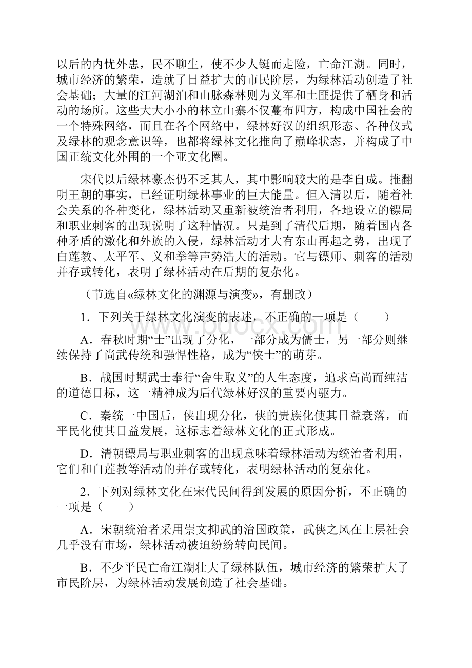 浙江省普通高等学校招生全国统一考试仿真模拟语文试题.docx_第3页