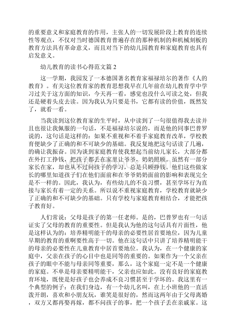 关于幼儿教育读书心得.docx_第2页