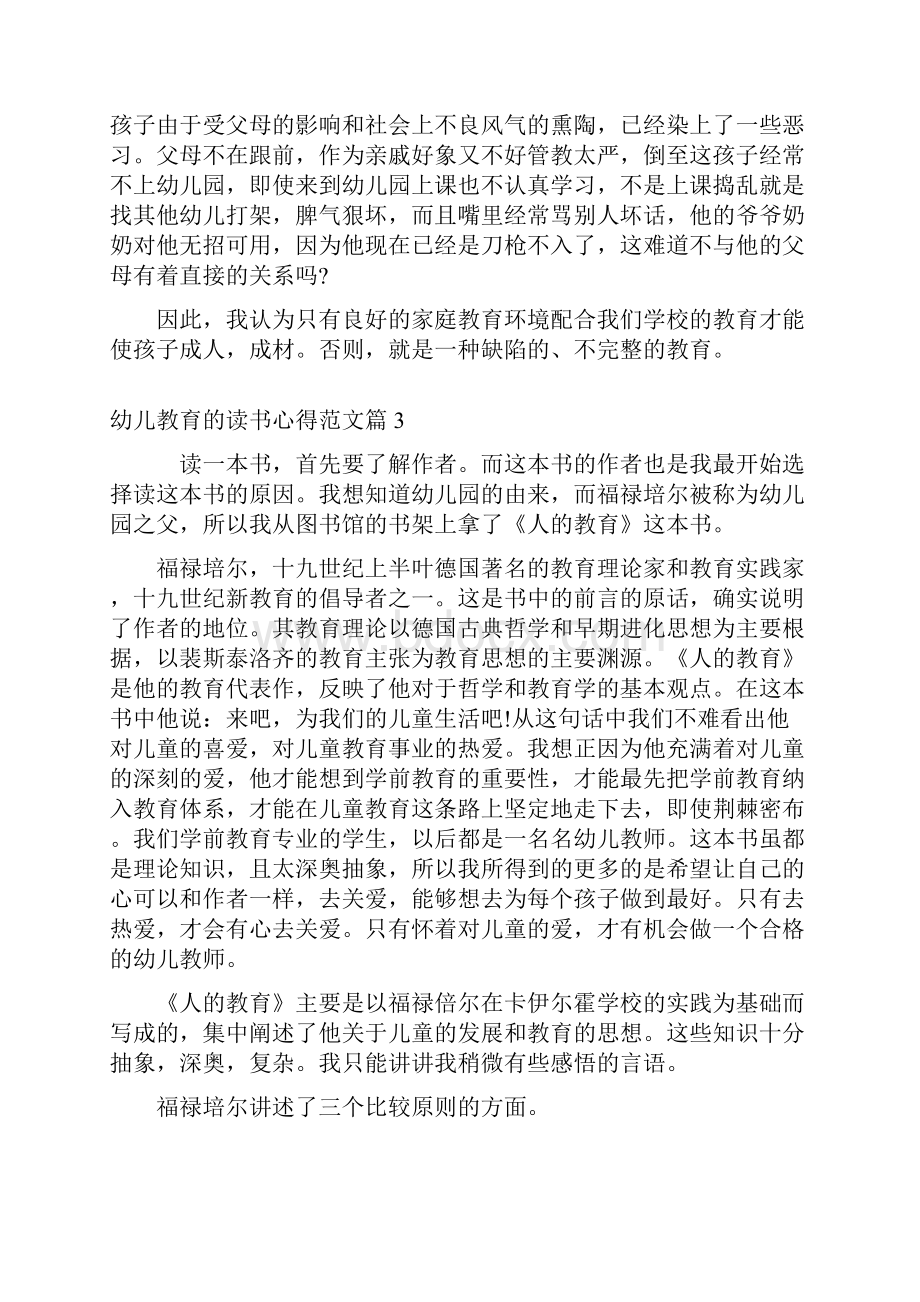 关于幼儿教育读书心得.docx_第3页