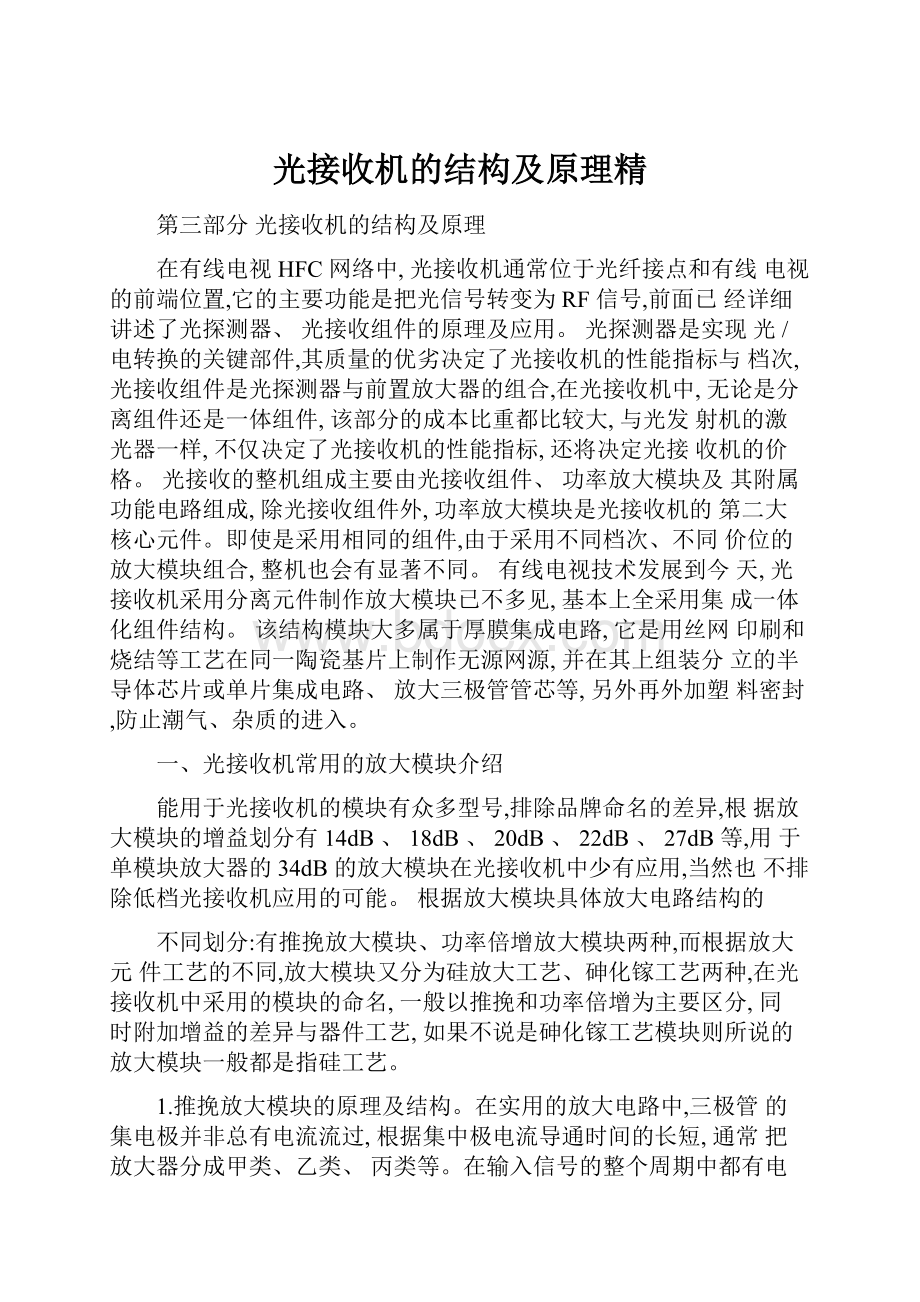 光接收机的结构及原理精.docx