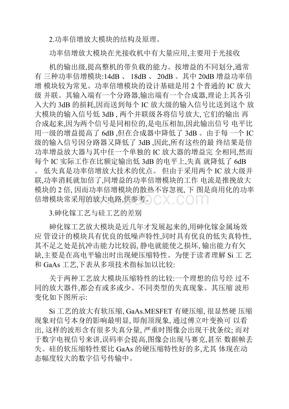 光接收机的结构及原理精.docx_第3页