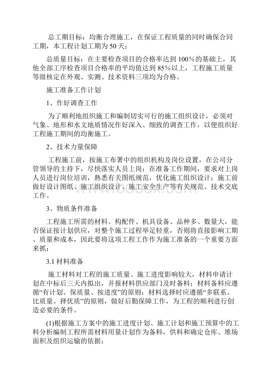 强烈推荐学校校园绿化与景观工程项目施工组织设计施工方案.docx_第3页