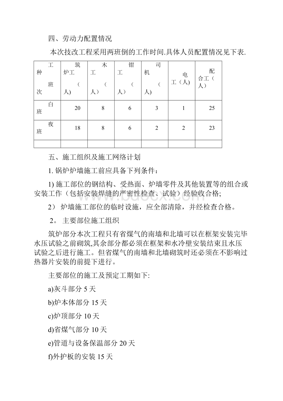 锅炉保温筑炉及外护板安装工程施工方案.docx_第2页