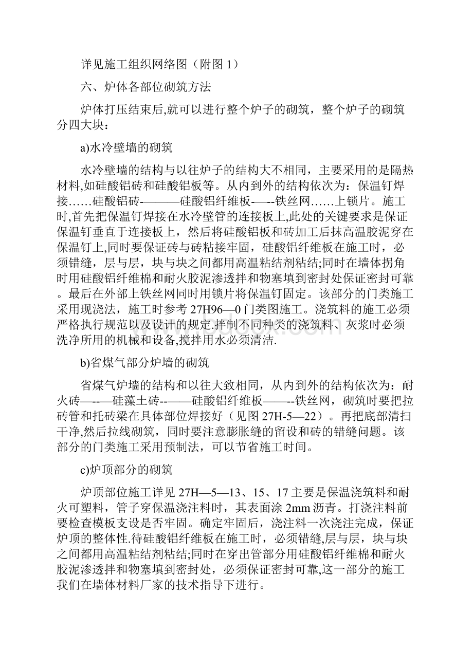 锅炉保温筑炉及外护板安装工程施工方案.docx_第3页