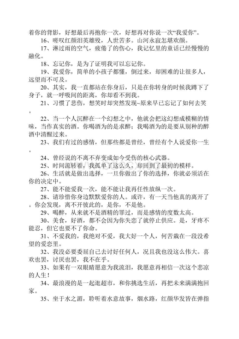 关于心情极差的句子.docx_第2页