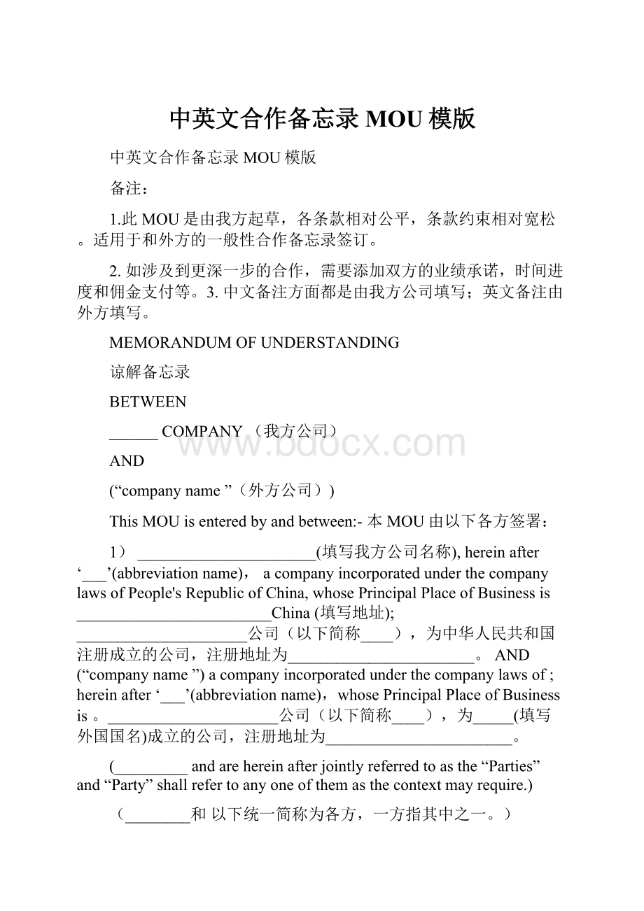 中英文合作备忘录MOU模版.docx_第1页