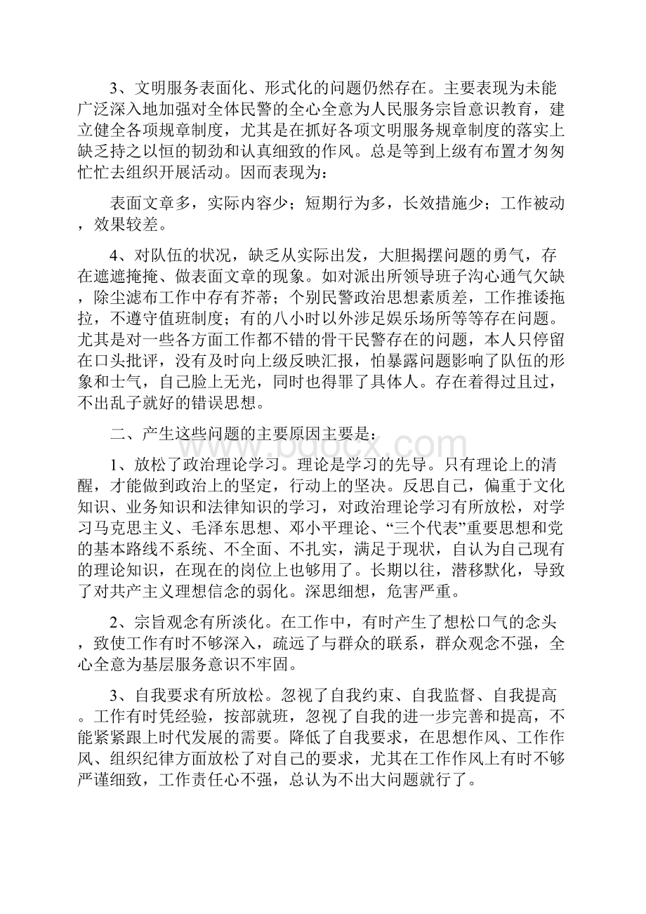 作风建设年个人剖析材料.docx_第2页