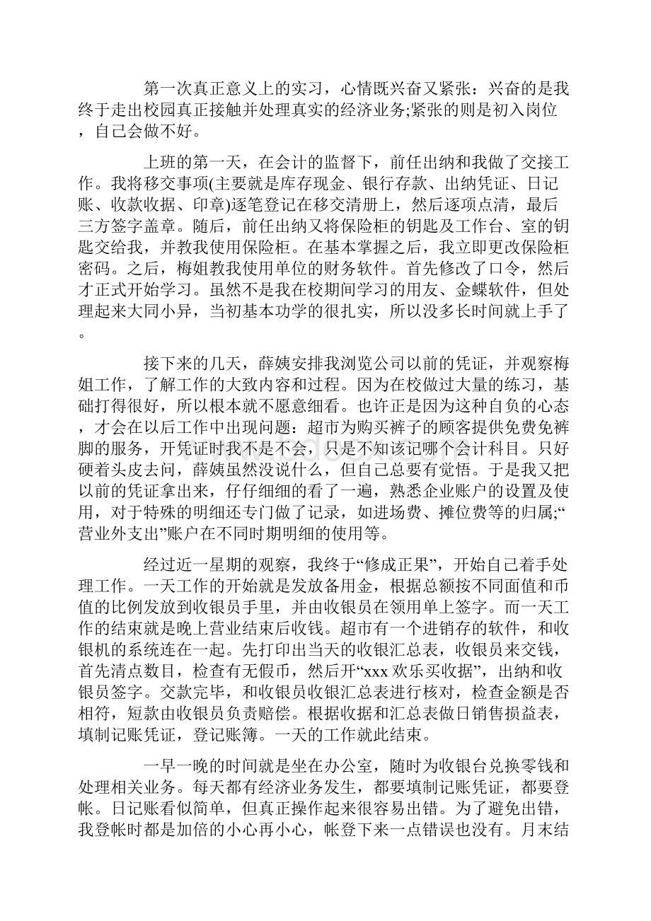 护理实训报告三篇.docx_第2页