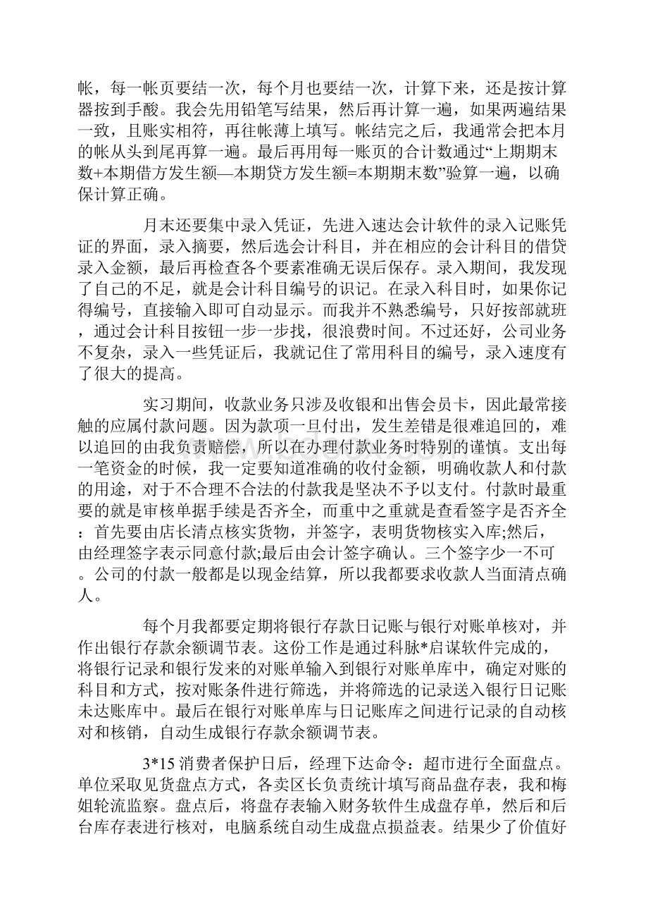 护理实训报告三篇.docx_第3页