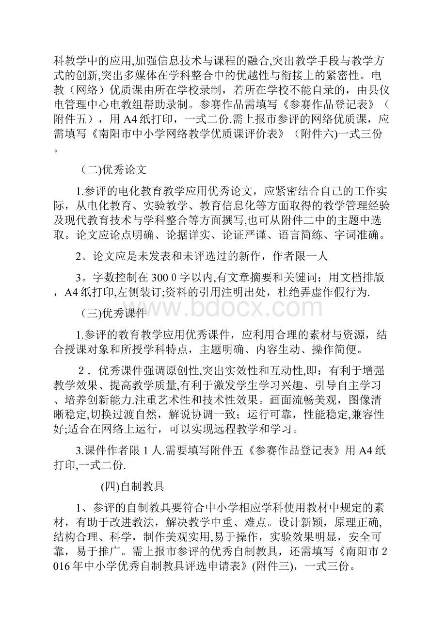 唐河县教育体育局doc.docx_第2页