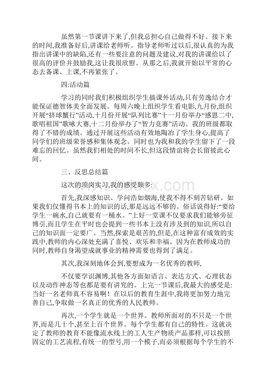 教师顶岗实习报告.docx_第3页