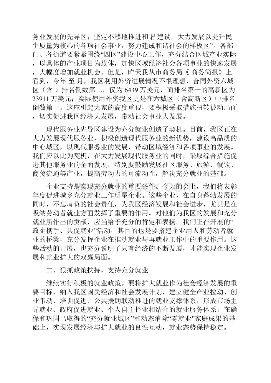 全区劳动就业工作大会发言稿与全区医改和小金库治理工作会发言稿汇编.docx_第2页