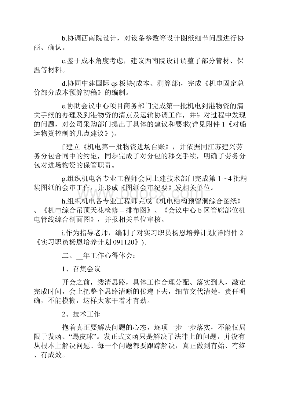 项目完成工作情况总结五篇.docx_第2页