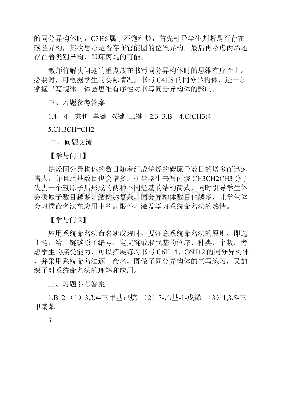 高考回归课本资料 人版高中化学选修五有机化学基础课本问题交流课后习题参考答案.docx_第2页