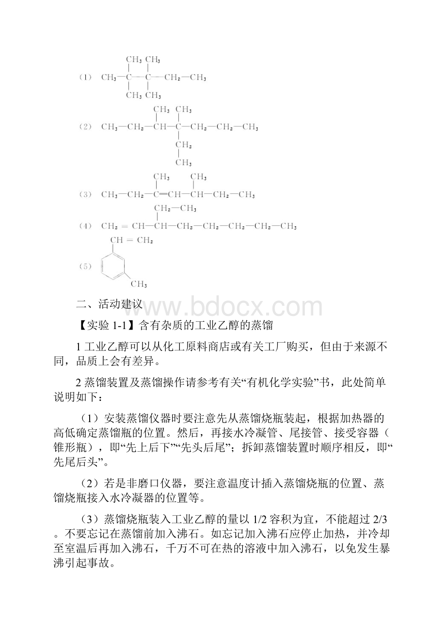 高考回归课本资料 人版高中化学选修五有机化学基础课本问题交流课后习题参考答案.docx_第3页