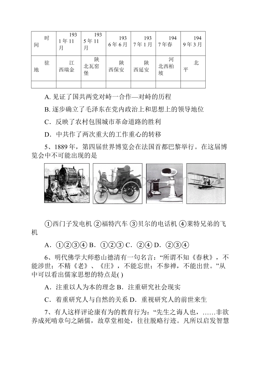 人教版历史必修一二三选择题训练DOC.docx_第2页