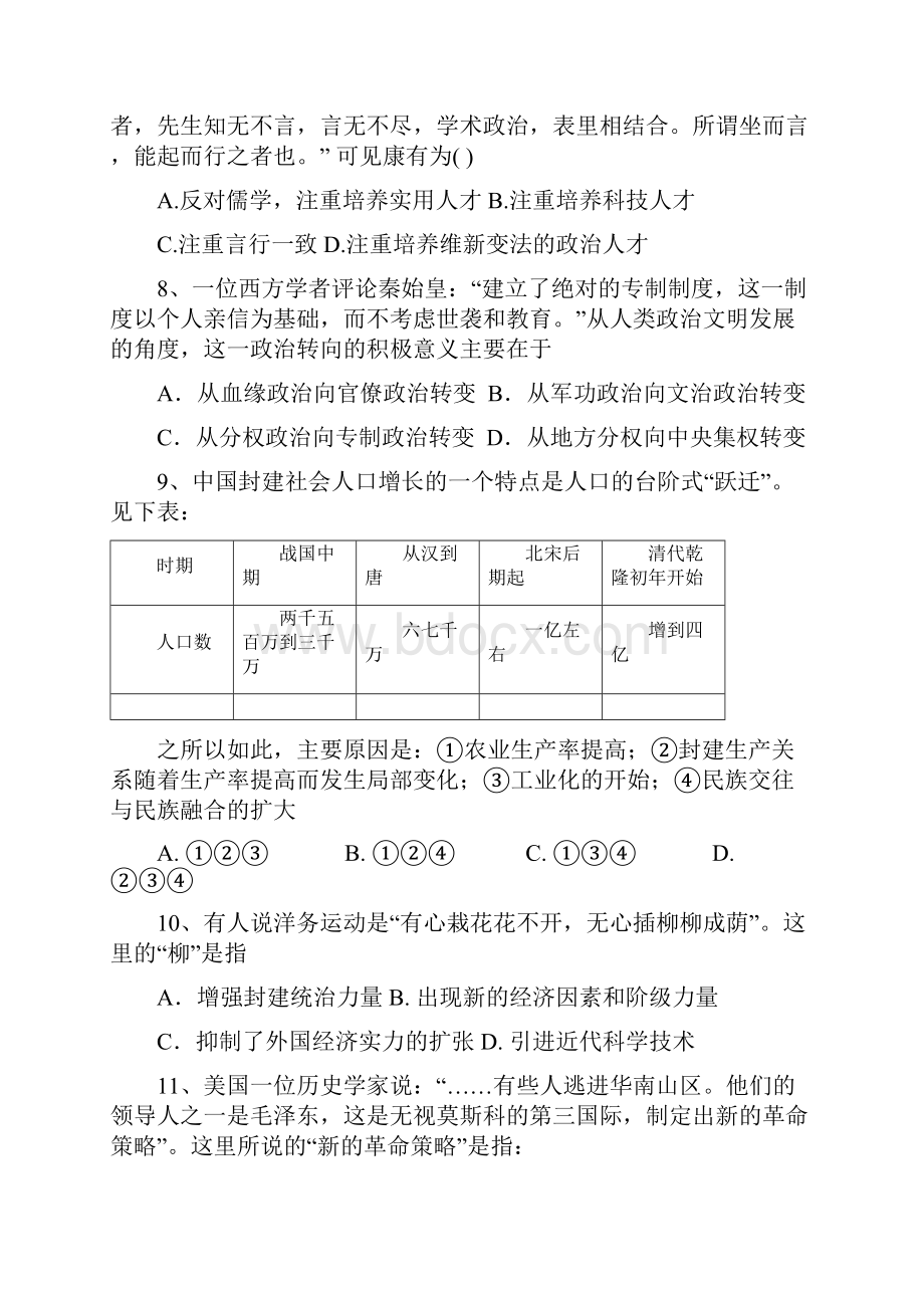 人教版历史必修一二三选择题训练DOC.docx_第3页