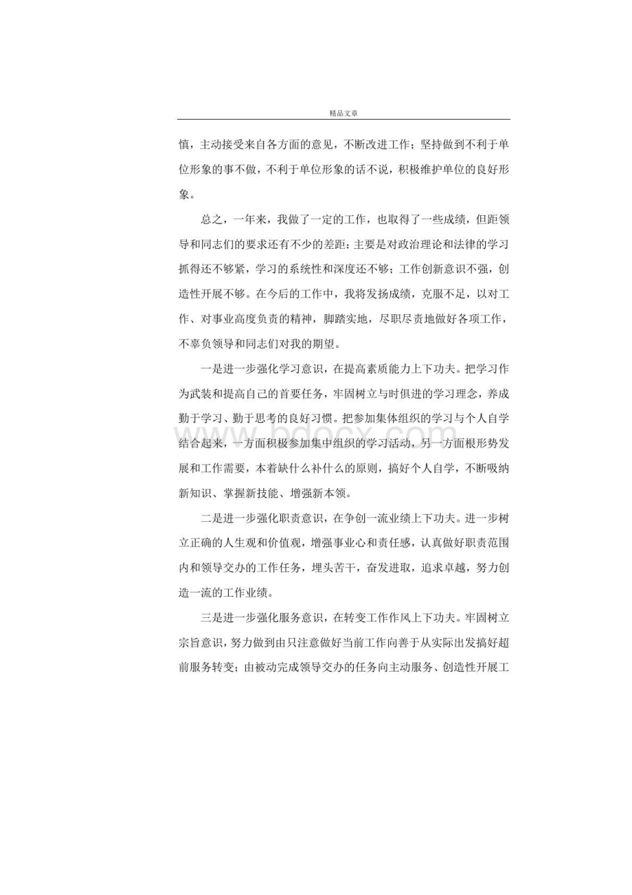 《个人总结加强学习》.docx_第2页