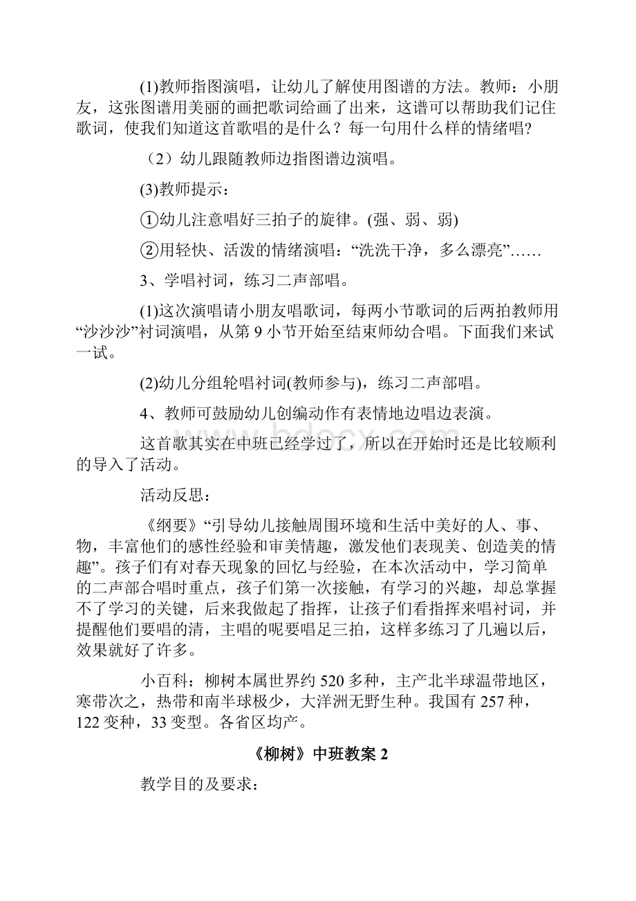 《柳树》中班教案.docx_第2页