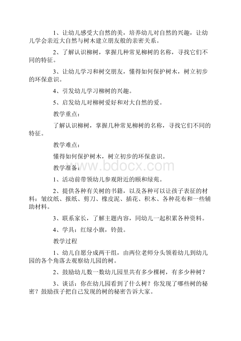 《柳树》中班教案.docx_第3页