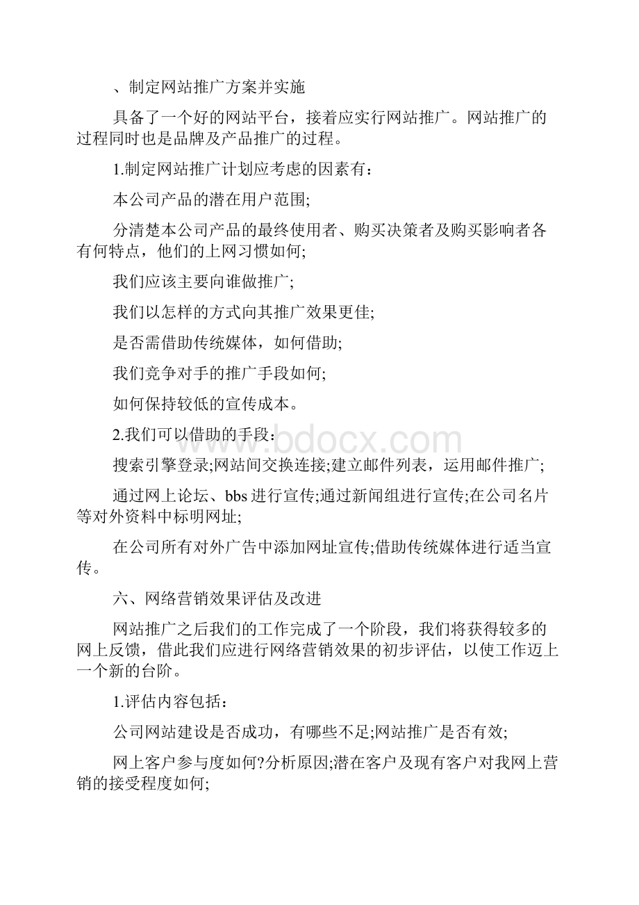 网络营销广告策划书.docx_第2页