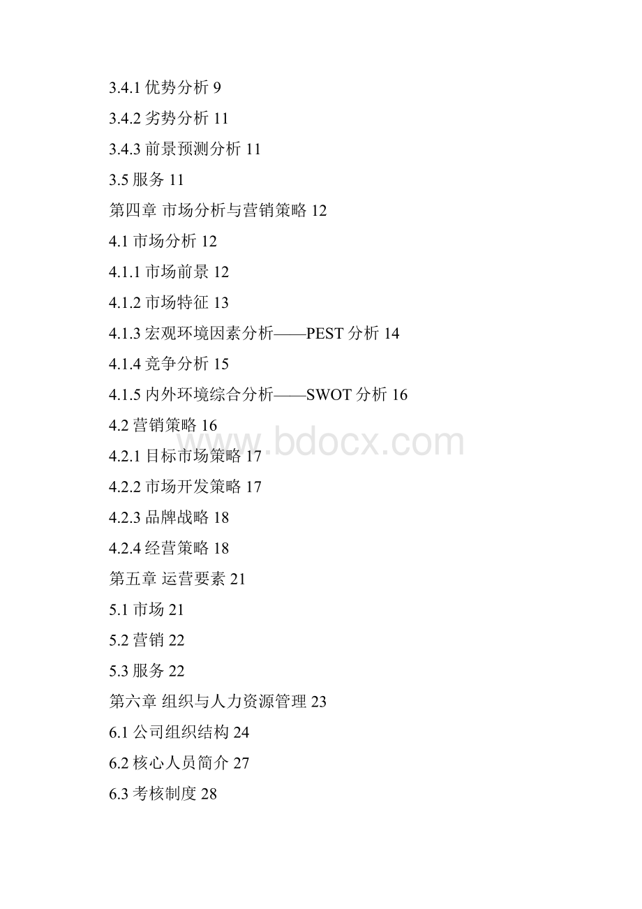 综合性辅导机构投资经营项目创业计划书.docx_第2页