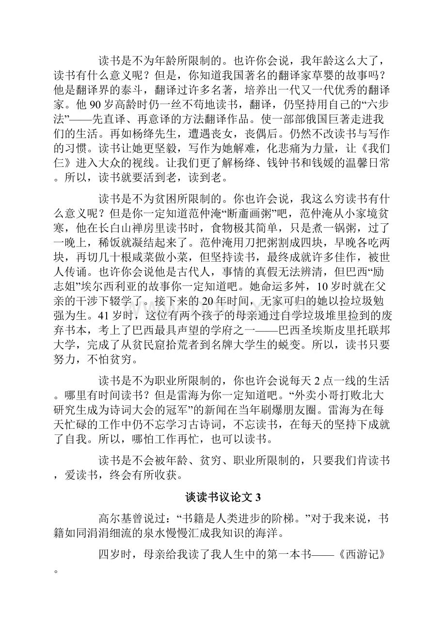 谈读书议论文15篇.docx_第2页