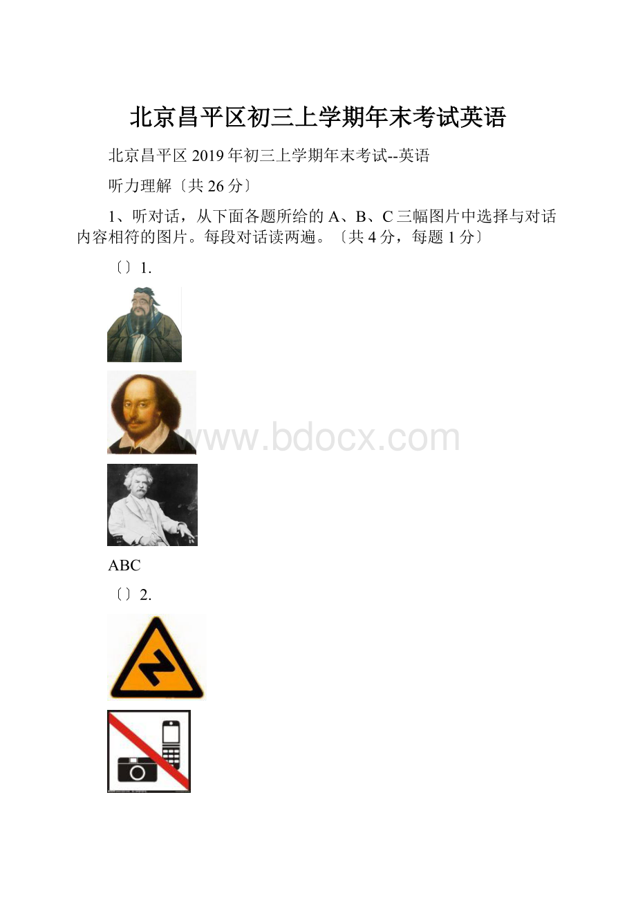 北京昌平区初三上学期年末考试英语.docx