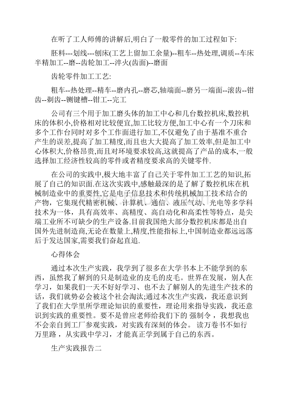 大学生生产实践报告最新范文汇总.docx_第2页