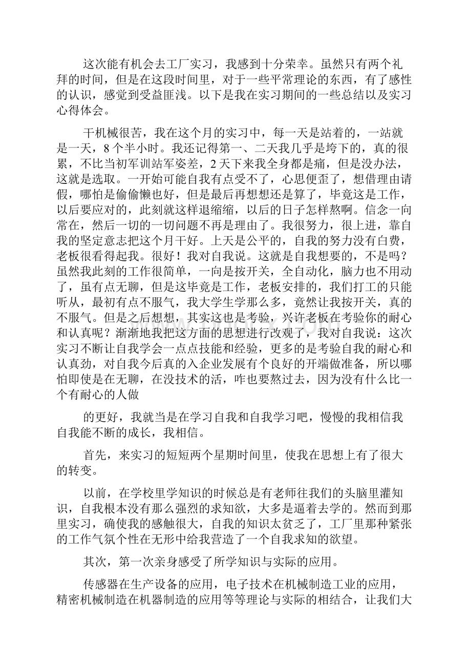 大学生生产实践报告最新范文汇总.docx_第3页