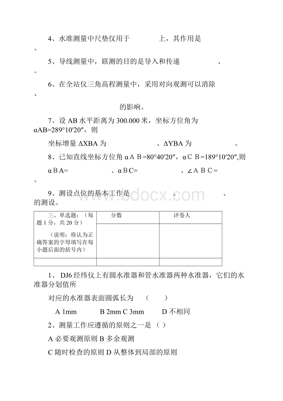 郑州大学07级工程测量期末考试A卷及答案.docx_第2页