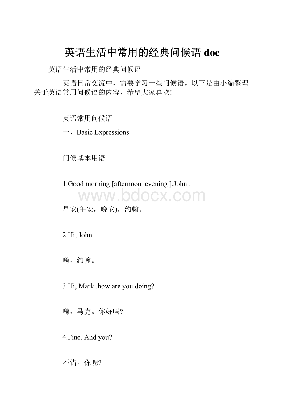 英语生活中常用的经典问候语doc.docx_第1页