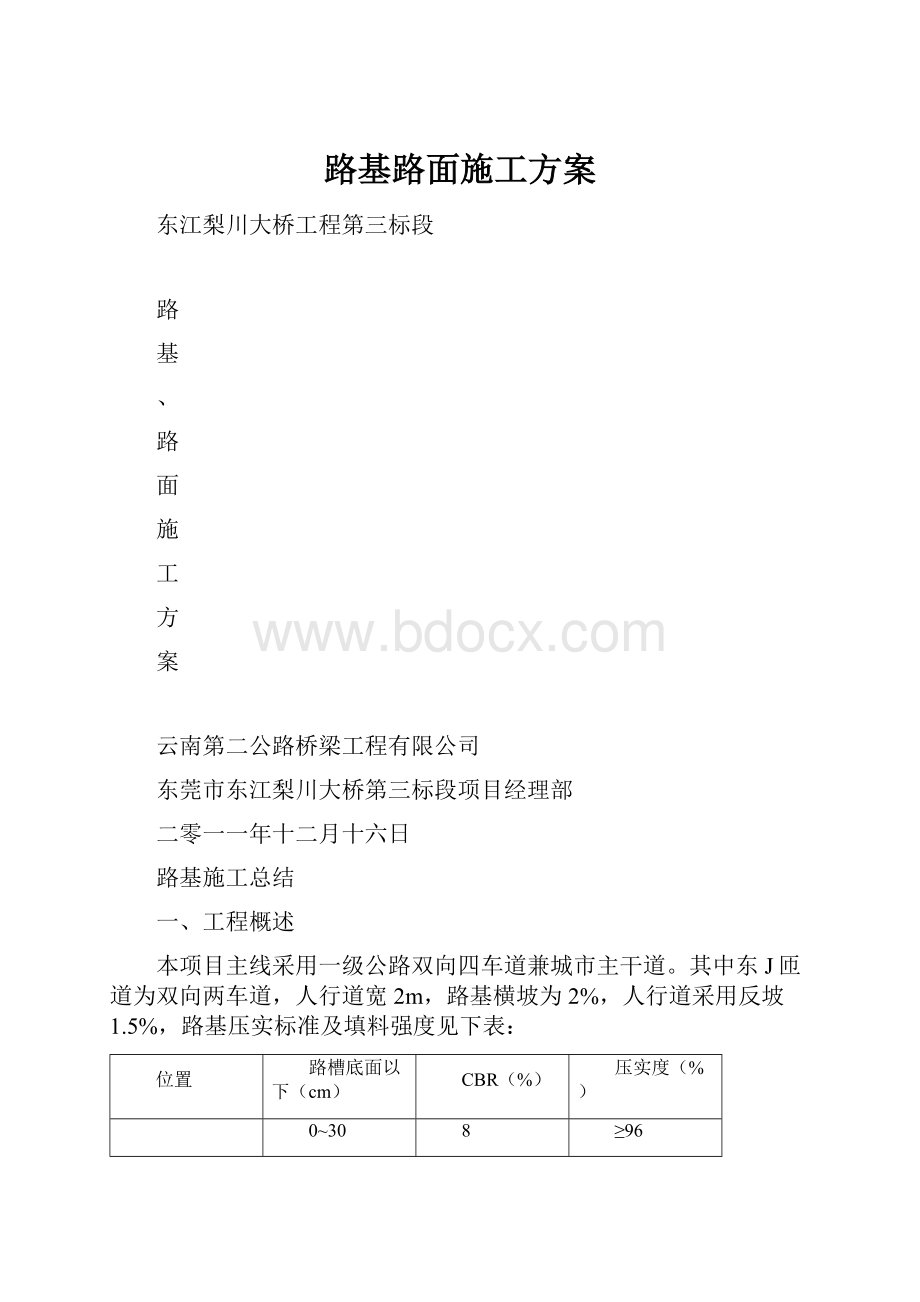 路基路面施工方案.docx