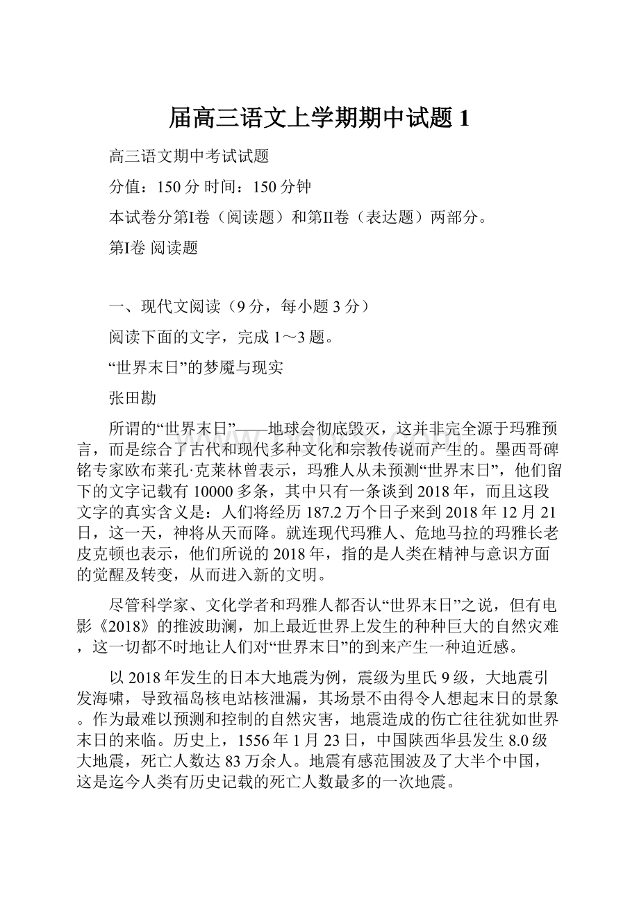 届高三语文上学期期中试题1.docx_第1页