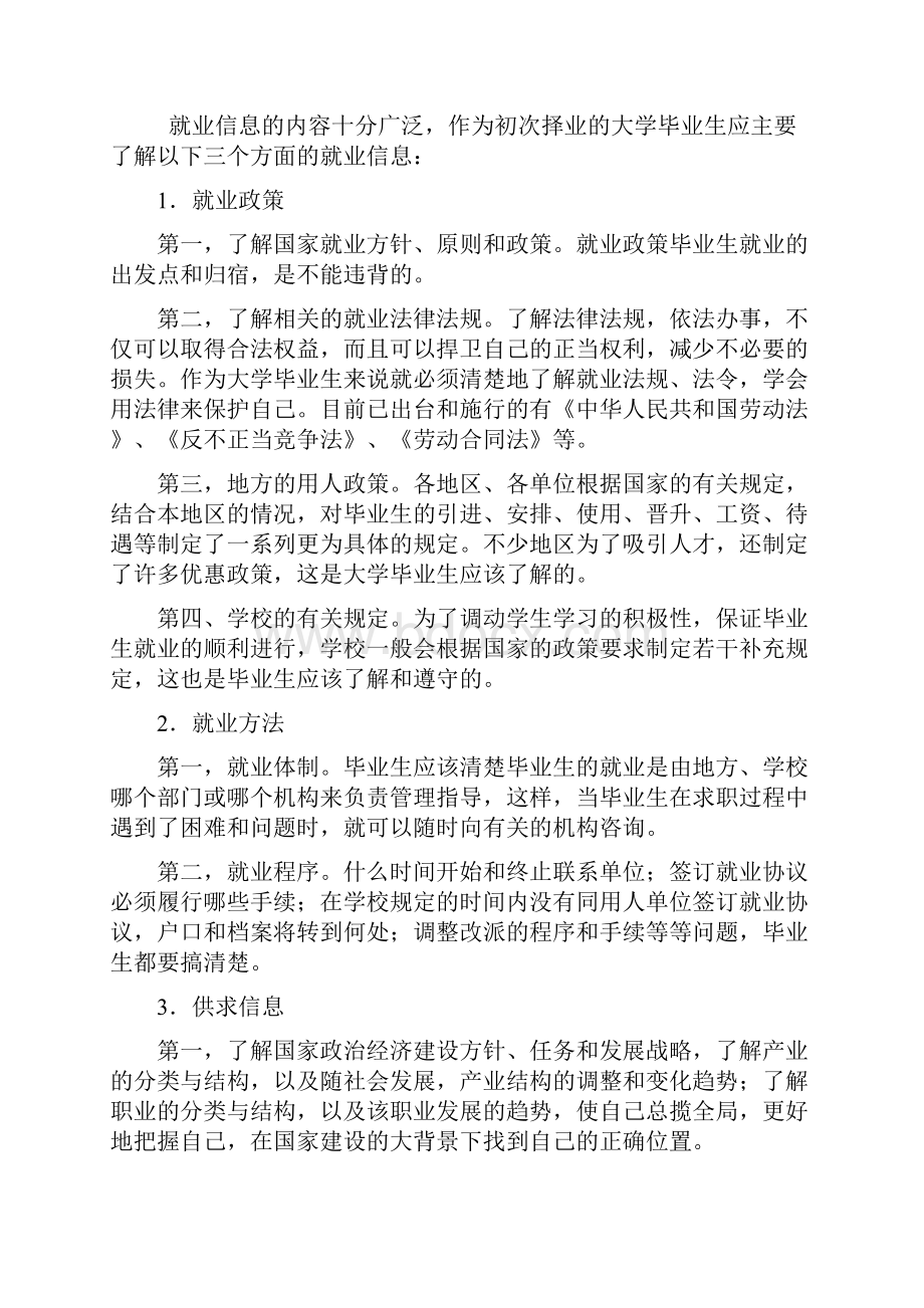 第二讲就业信息的收集与整理.docx_第2页