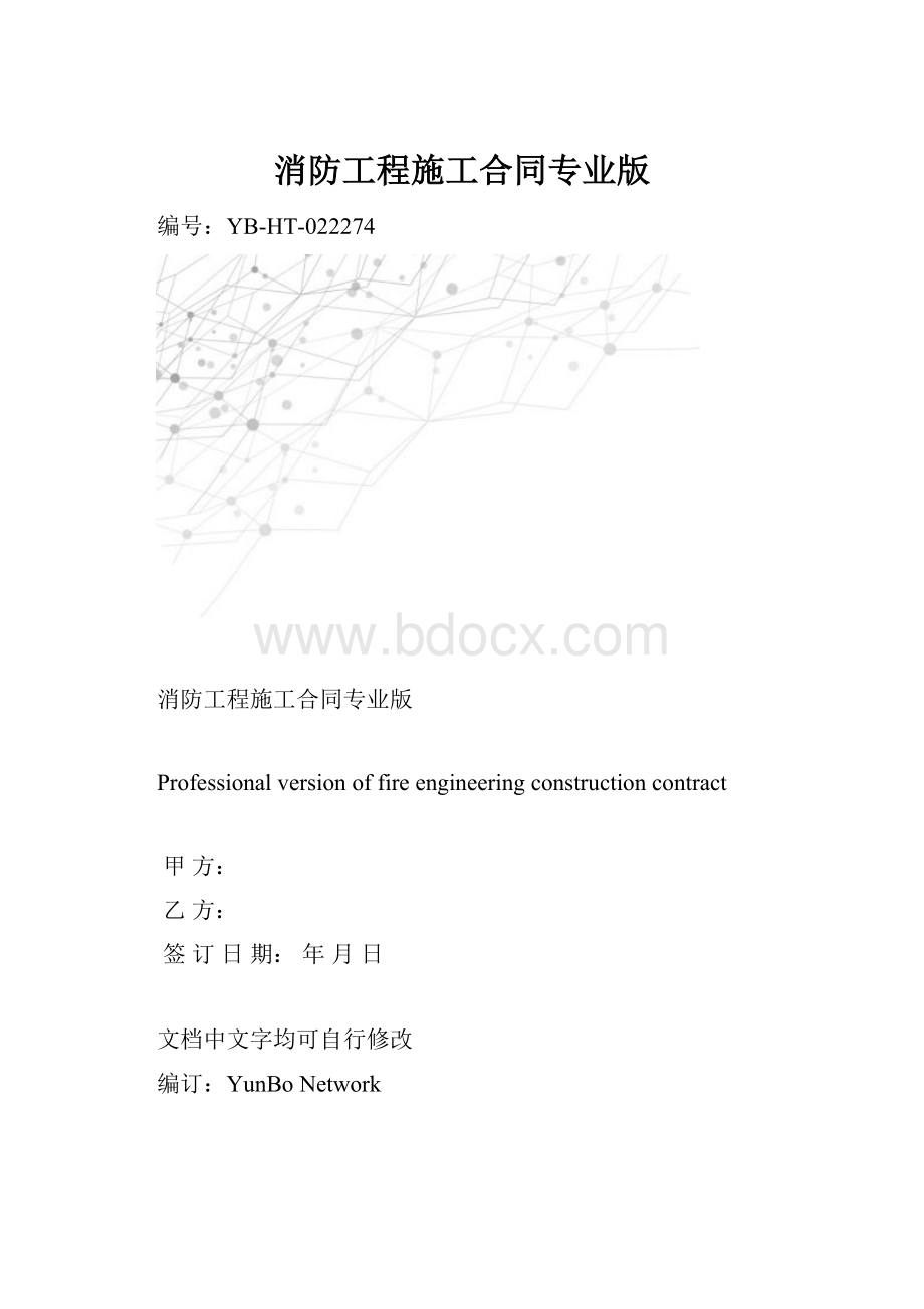 消防工程施工合同专业版.docx