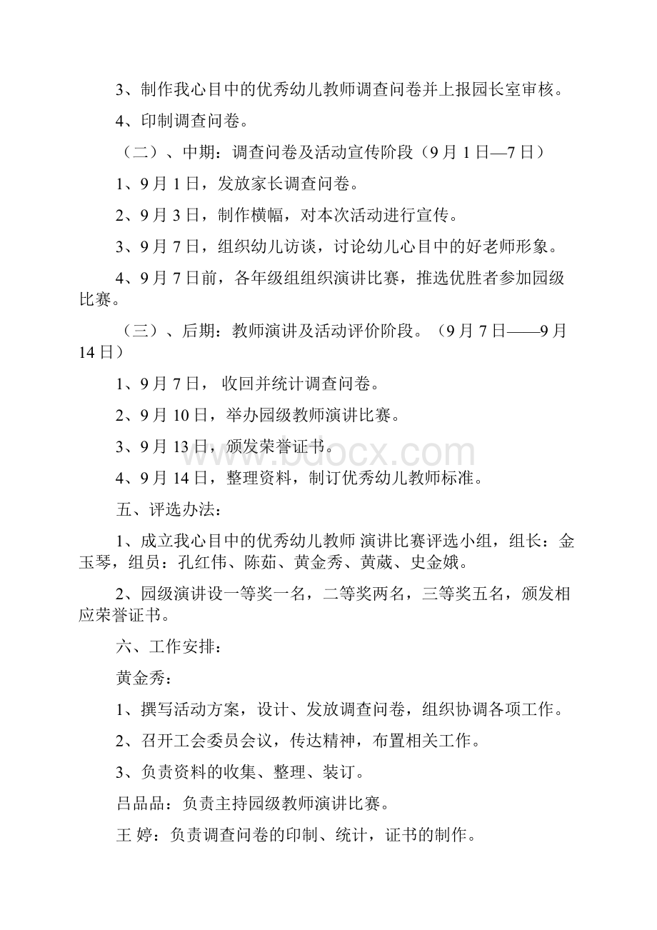 教师节作文之托班教师节活动方案.docx_第2页