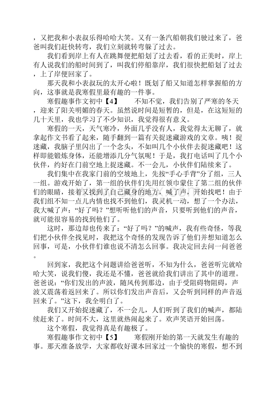 寒假趣事初中作文10篇.docx_第3页