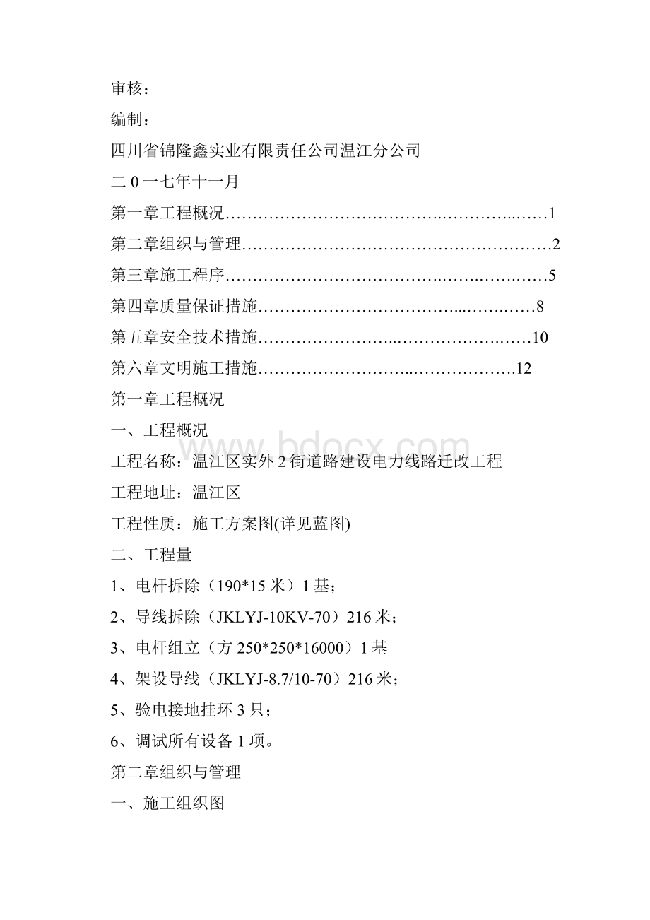 电力工程架空线施工组织设计.docx_第2页