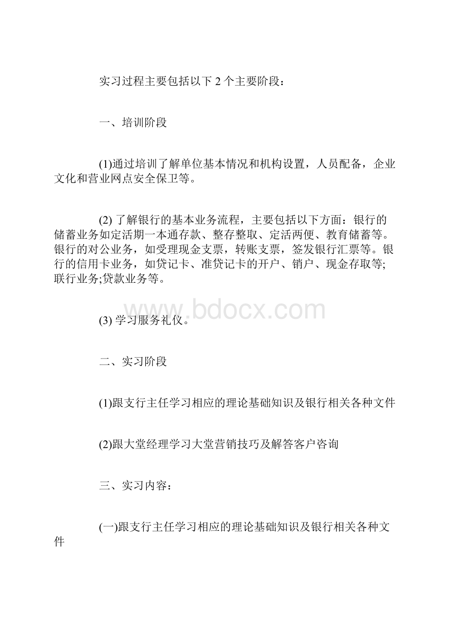 银行大堂经理助手实习自我鉴定.docx_第3页