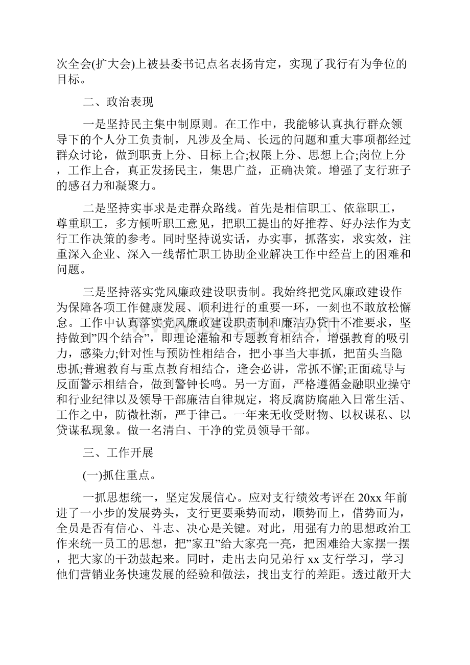 银行行长个人述职述廉报告5篇.docx_第2页