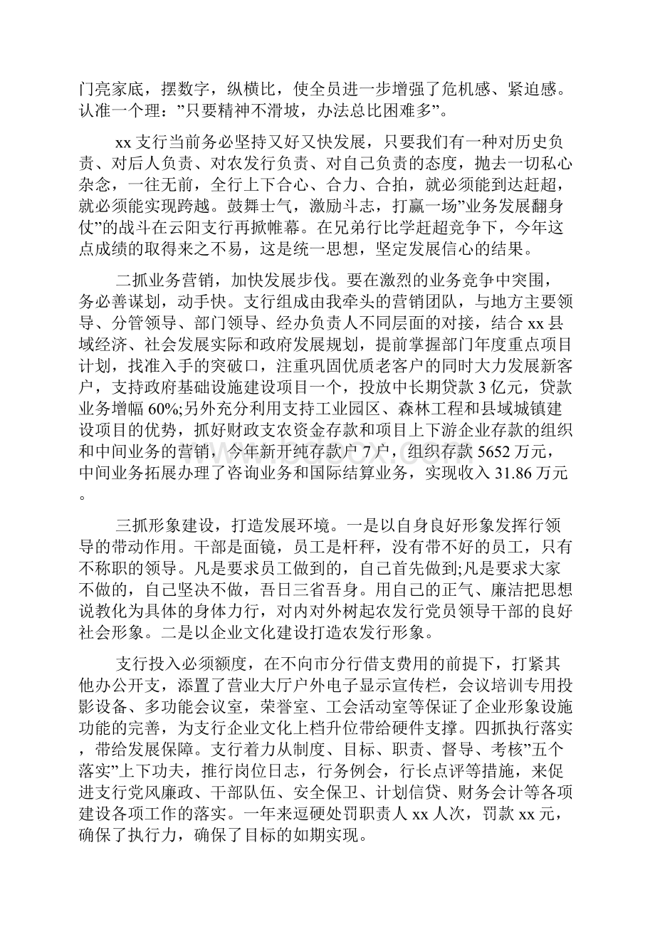 银行行长个人述职述廉报告5篇.docx_第3页