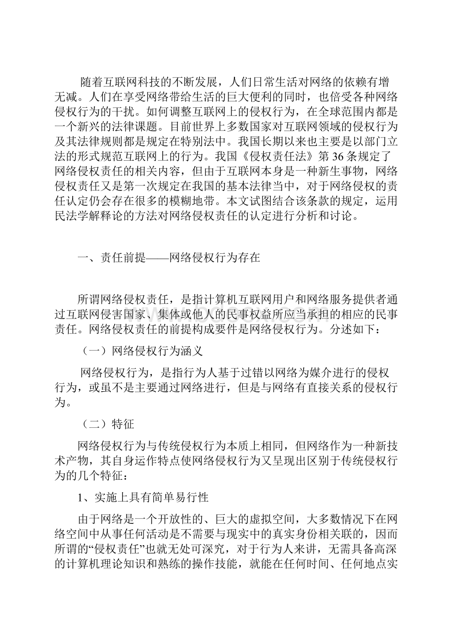 网络侵权责任毕业论文.docx_第2页