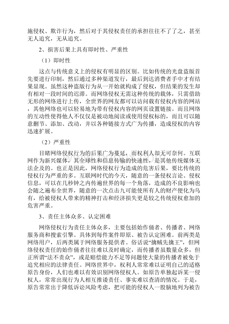 网络侵权责任毕业论文.docx_第3页