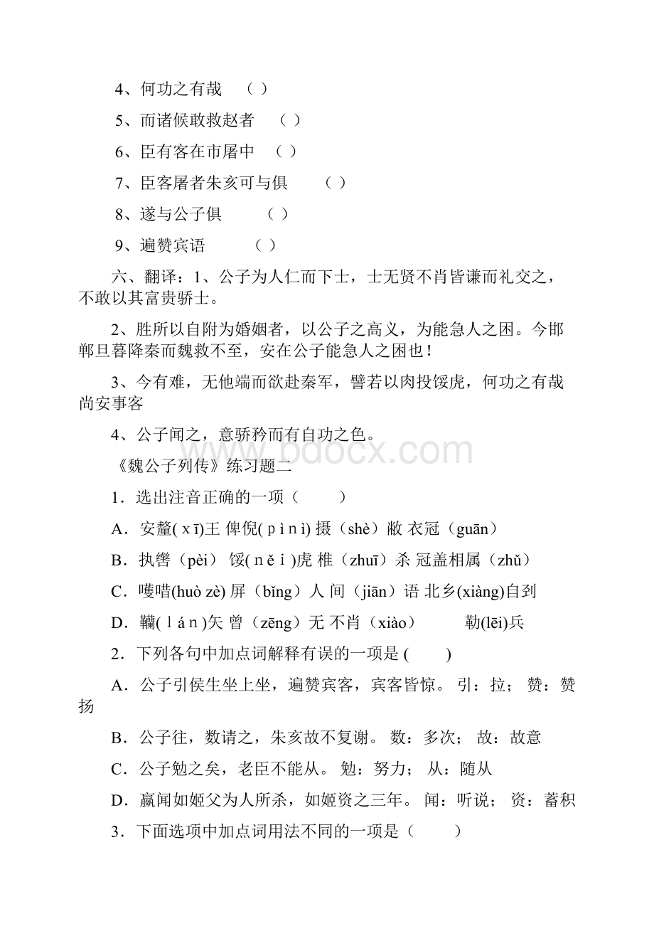 魏公子列传文言知识整理及答案.docx_第2页