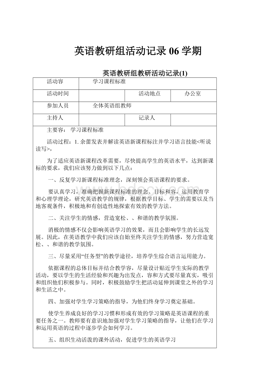 英语教研组活动记录06学期.docx_第1页