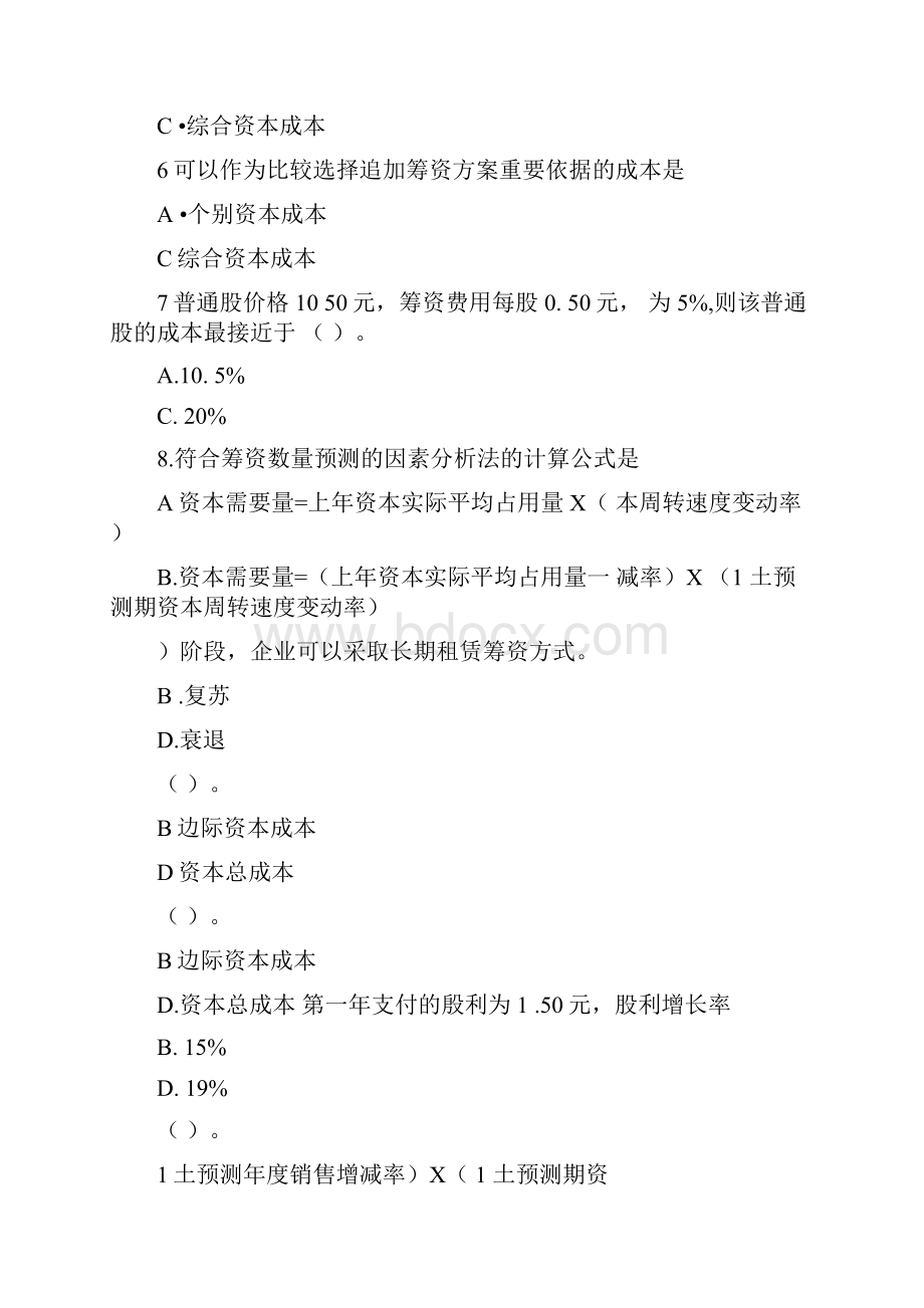 李海波财务管理第三章习题与答案.docx_第2页