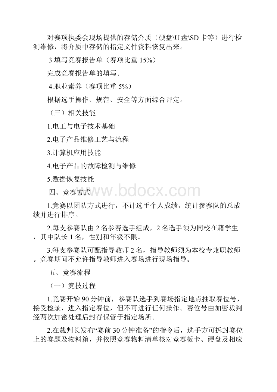 辽宁职业院校技能大赛高职组.docx_第2页