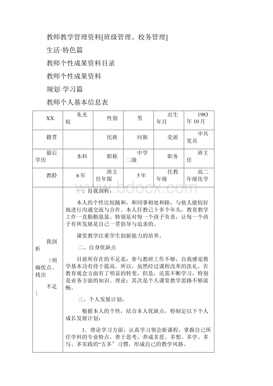 教师成长记录袋精.docx_第2页