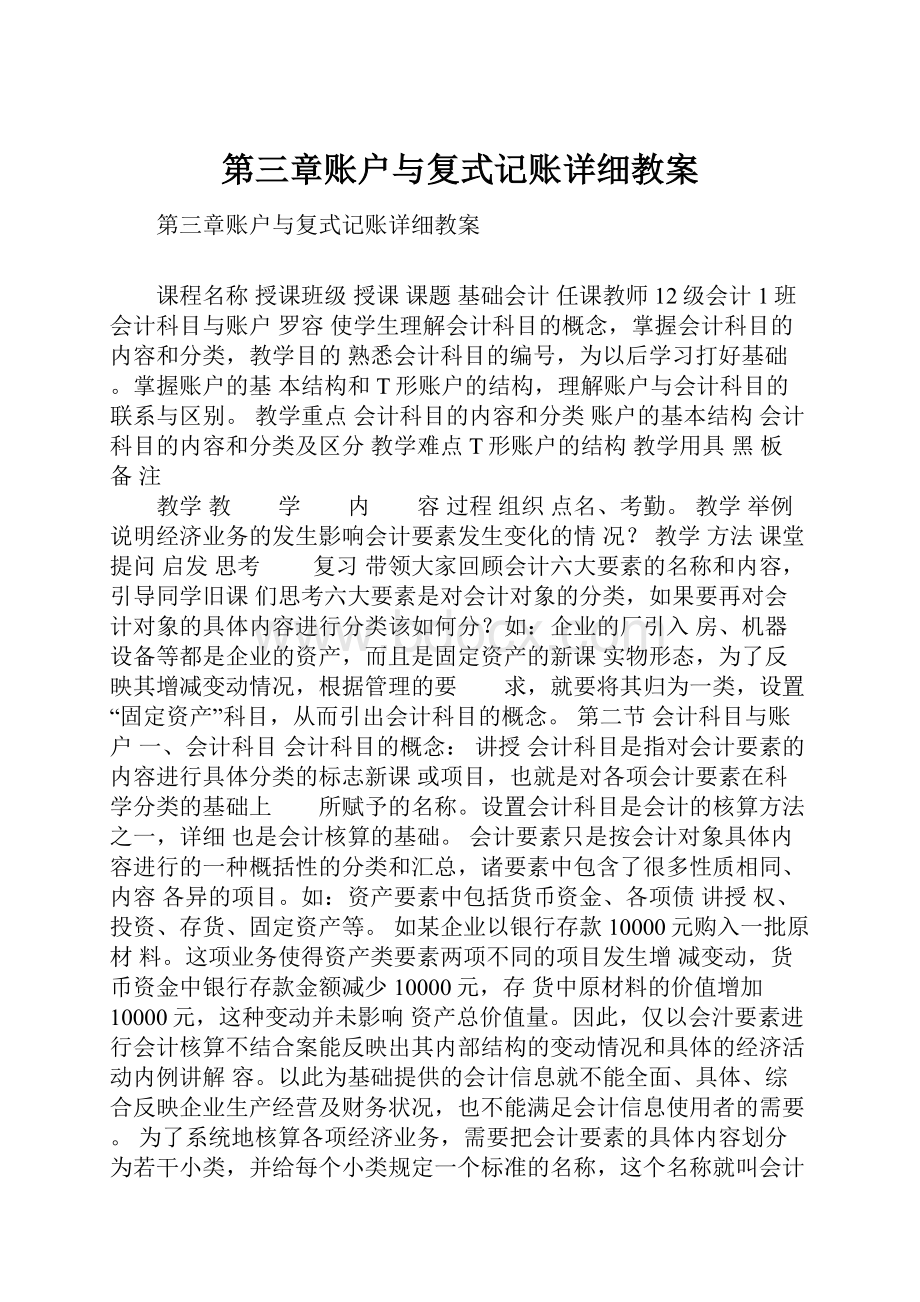 第三章账户与复式记账详细教案.docx